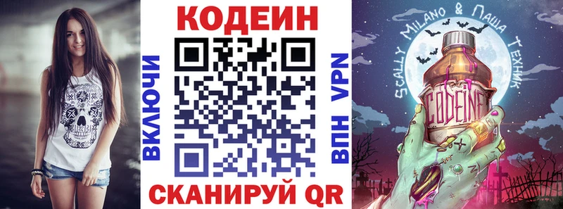 Кодеин напиток Lean (лин)  Хотьково 